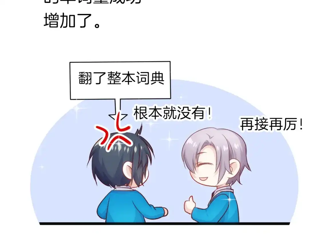 《殿下求你别作妖》番外4 名为爱的补习 第66页