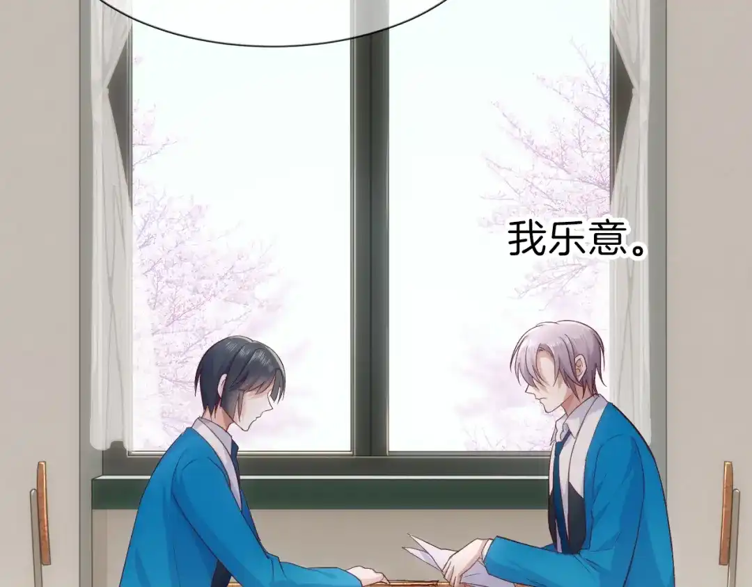 《殿下求你别作妖》番外4 名为爱的补习 第27页