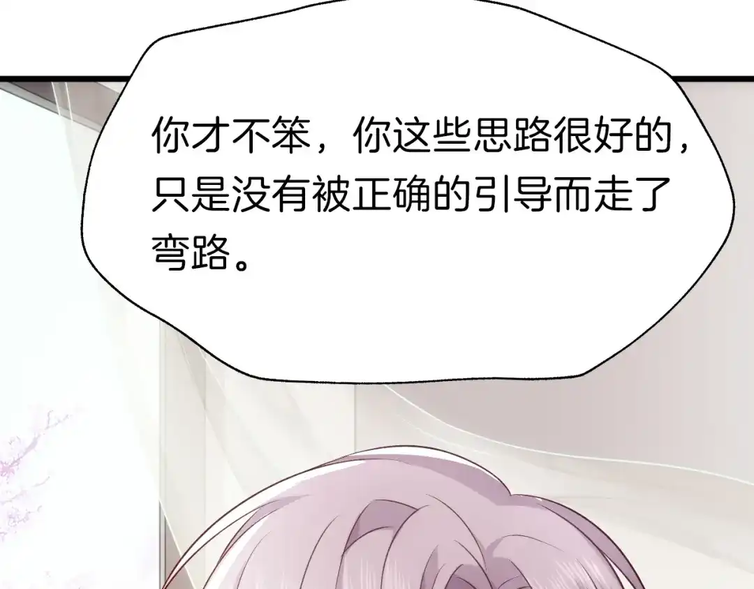 《殿下求你别作妖》番外4 名为爱的补习 第38页