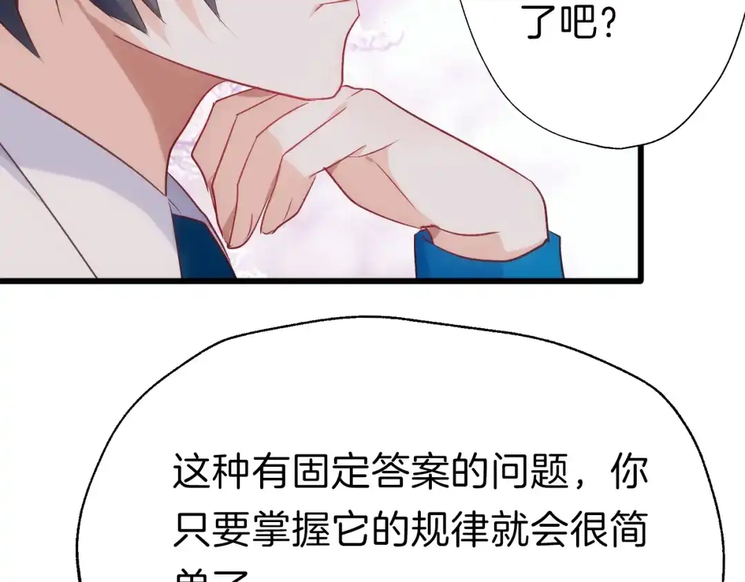 《殿下求你别作妖》番外4 名为爱的补习 第33页