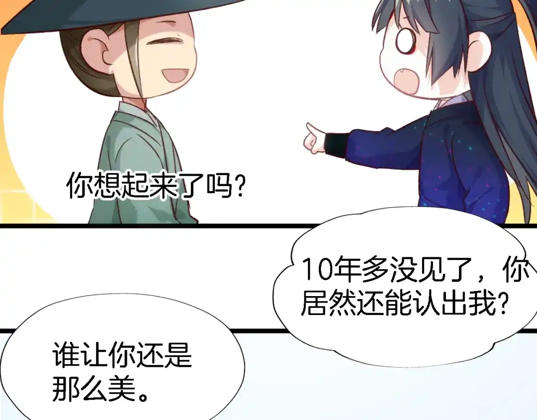 《殿下求你别作妖》第38话 故人 第43页