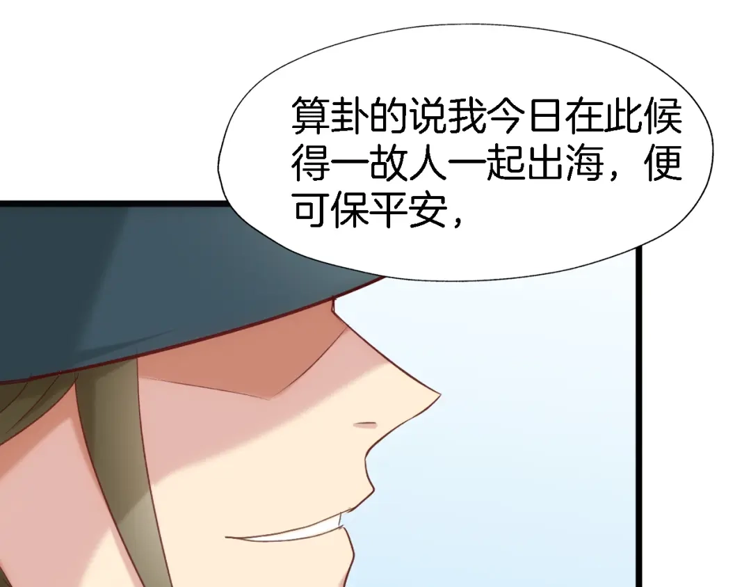 《殿下求你别作妖》第38话 故人 第35页