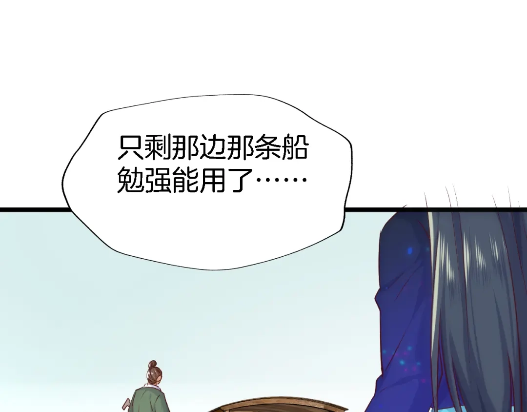 《殿下求你别作妖》第38话 故人 第25页
