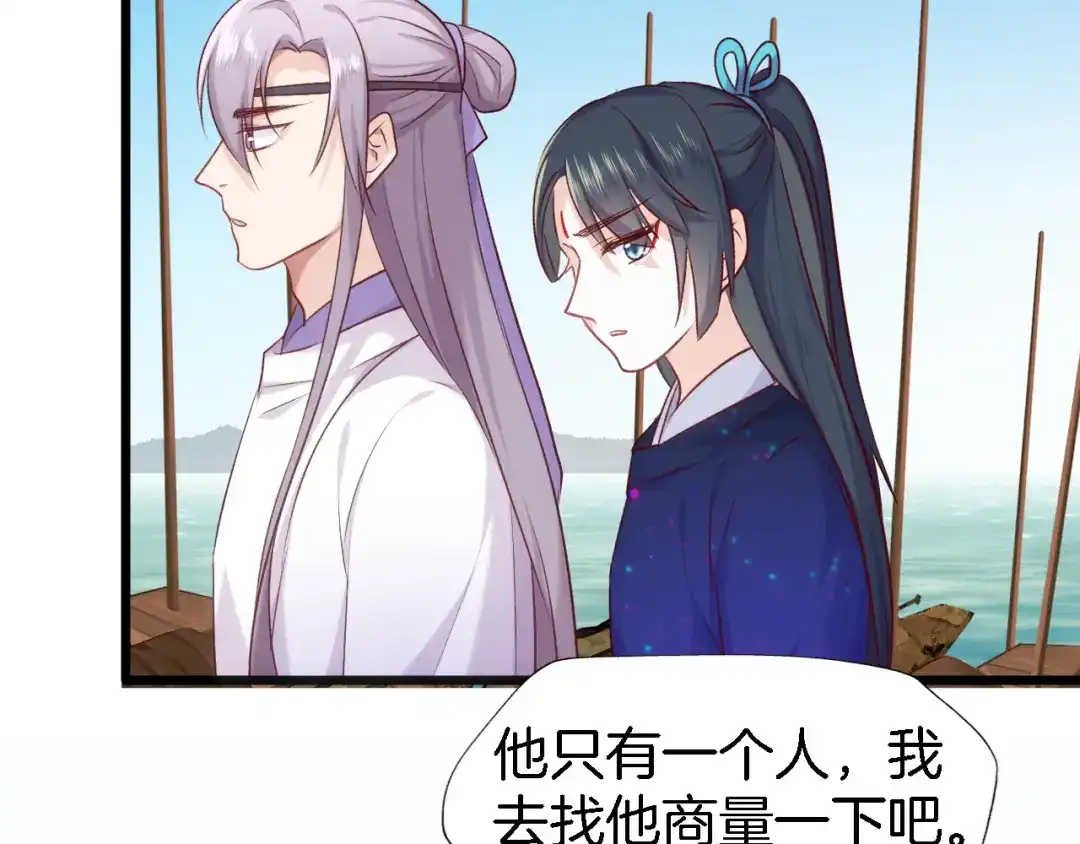 《殿下求你别作妖》第38话 故人 第29页