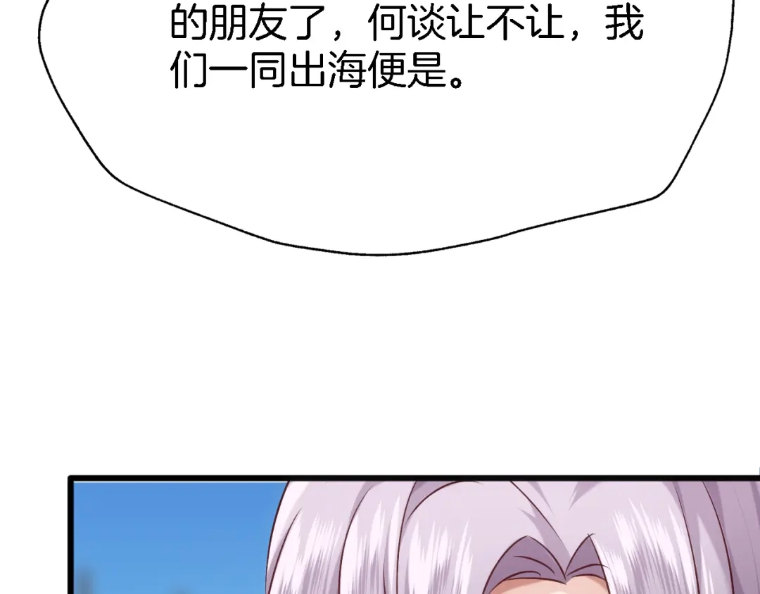 《殿下求你别作妖》第38话 故人 第52页