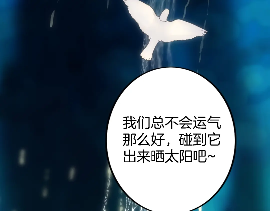 《殿下求你别作妖》第38话 故人 第66页