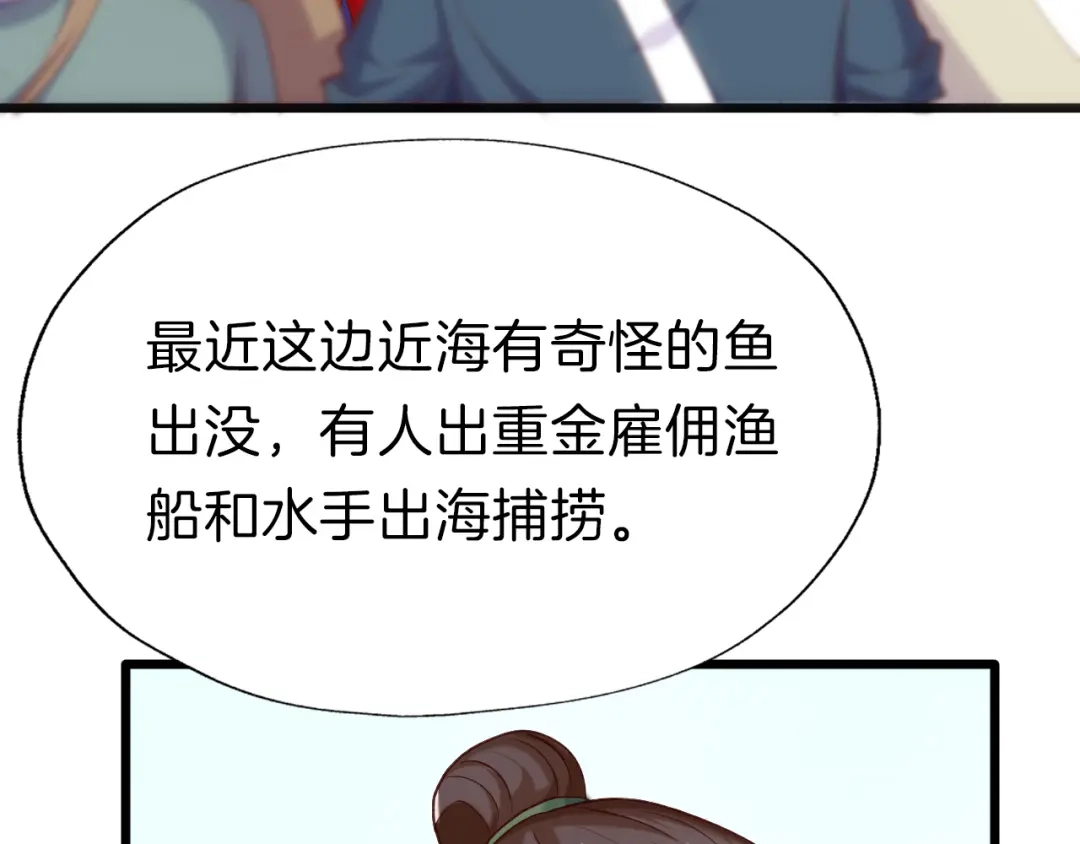 《殿下求你别作妖》第38话 故人 第9页