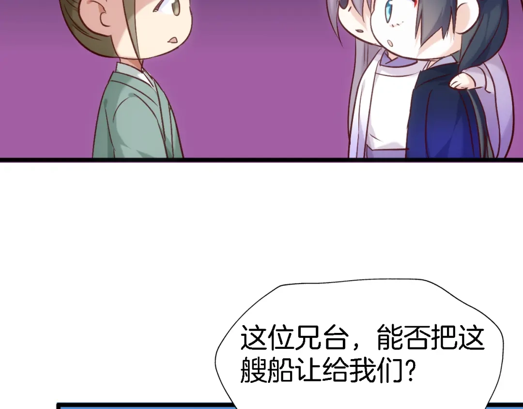 《殿下求你别作妖》第38话 故人 第46页