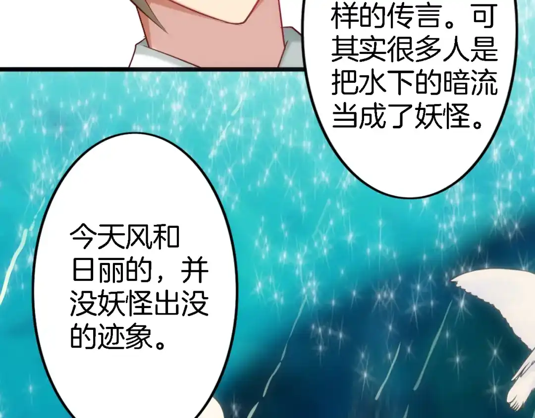 《殿下求你别作妖》第38话 故人 第64页