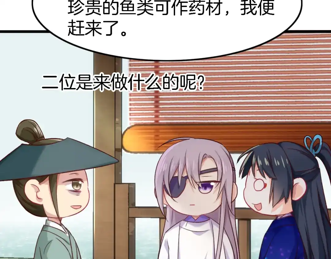 《殿下求你别作妖》第38话 故人 第60页