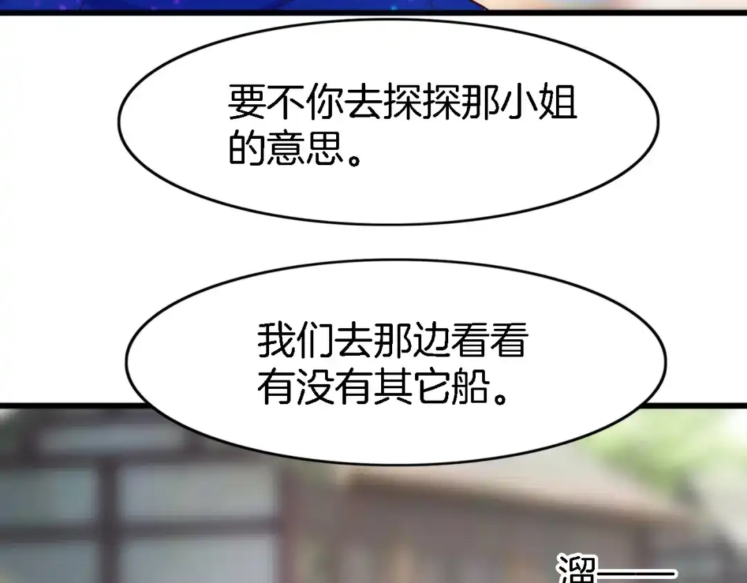 《殿下求你别作妖》第38话 故人 第23页