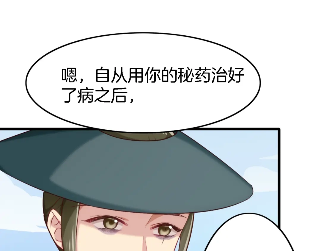 《殿下求你别作妖》第38话 故人 第58页