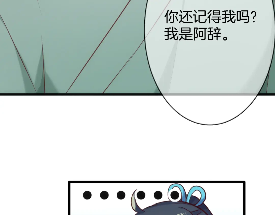 《殿下求你别作妖》第38话 故人 第41页