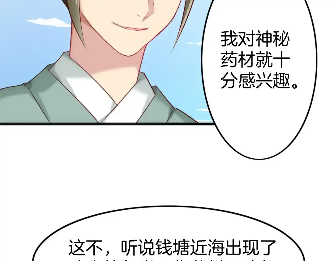 《殿下求你别作妖》第38话 故人 第59页