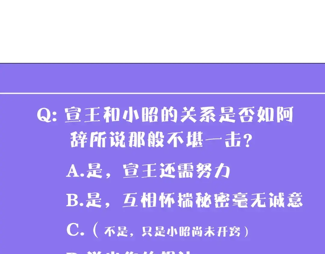 《殿下求你别作妖》第39话 挑衅 第88页