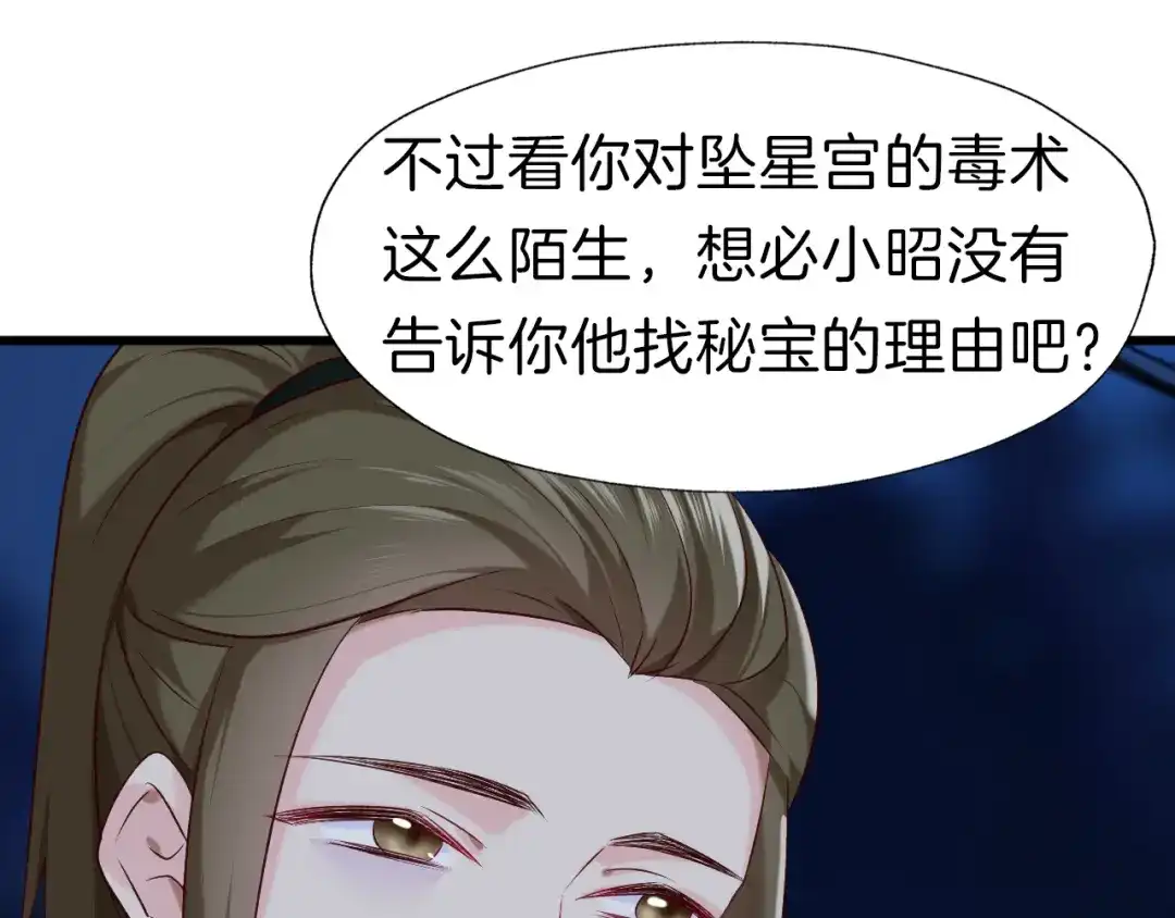 《殿下求你别作妖》第39话 挑衅 第69页