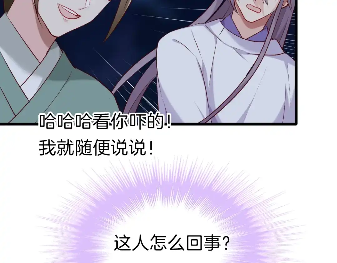 《殿下求你别作妖》第39话 挑衅 第67页