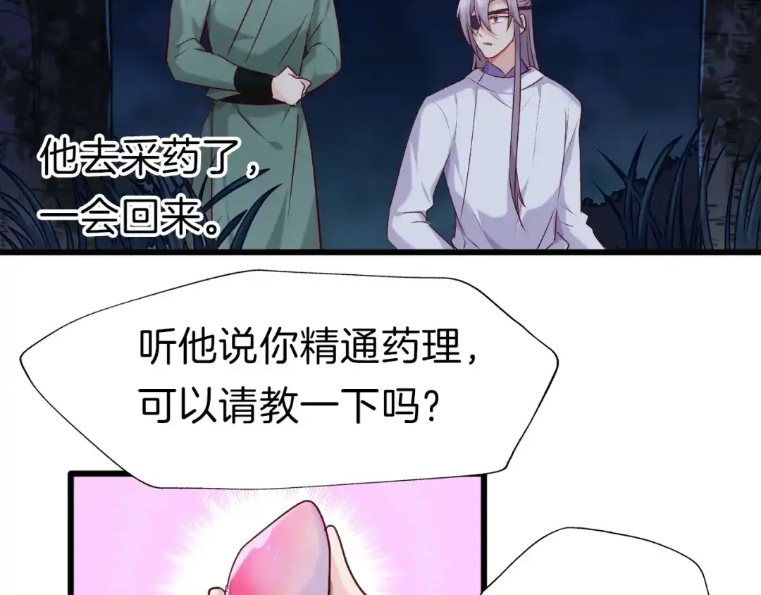 《殿下求你别作妖》第39话 挑衅 第61页