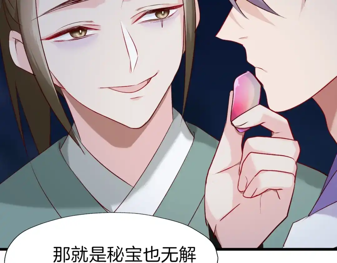 《殿下求你别作妖》第39话 挑衅 第65页