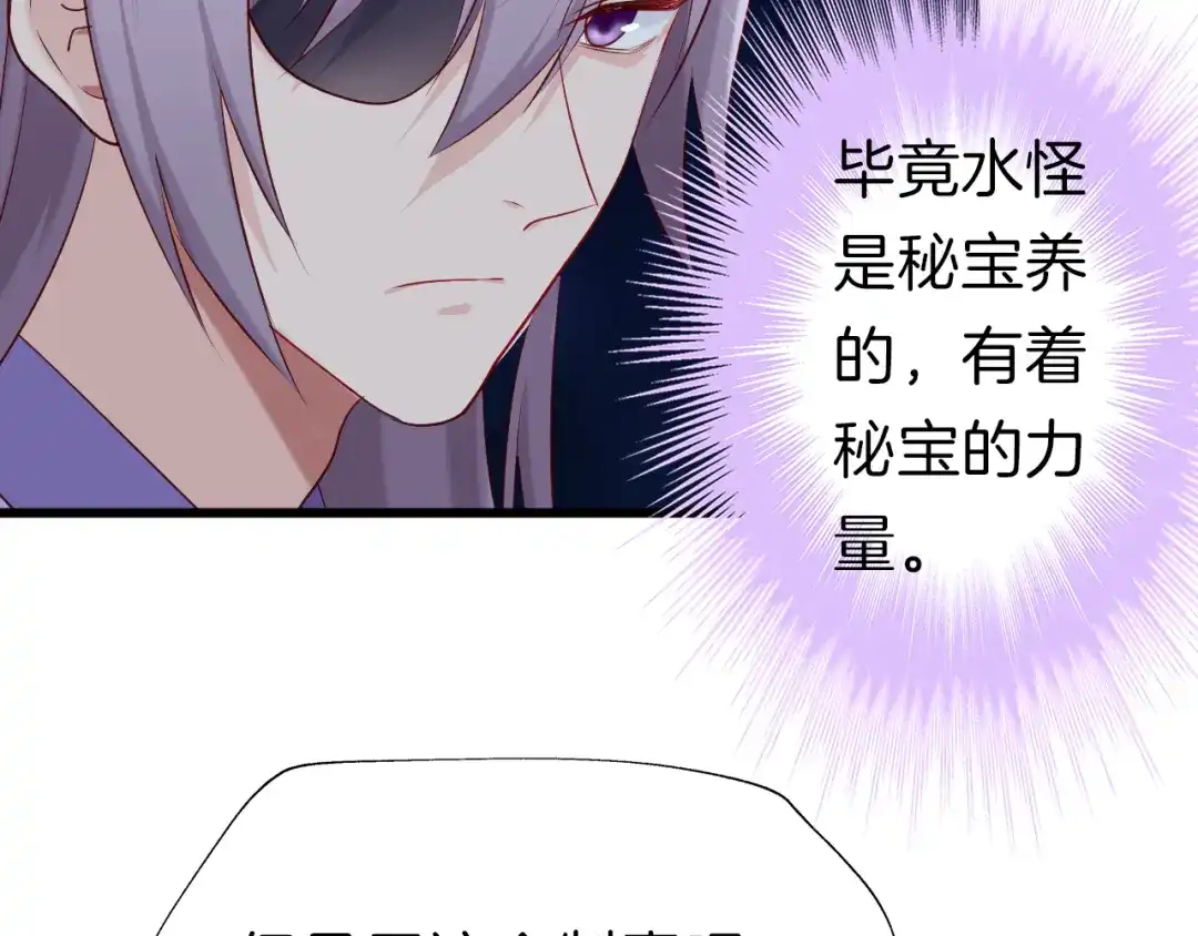 《殿下求你别作妖》第39话 挑衅 第63页