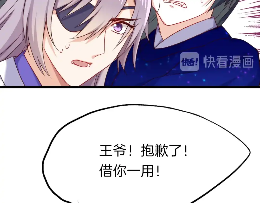 《殿下求你别作妖》第39话 挑衅 第47页