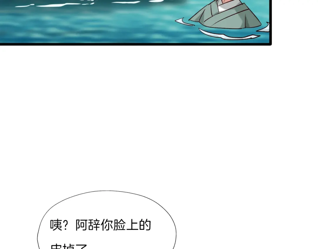 《殿下求你别作妖》第39话 挑衅 第57页