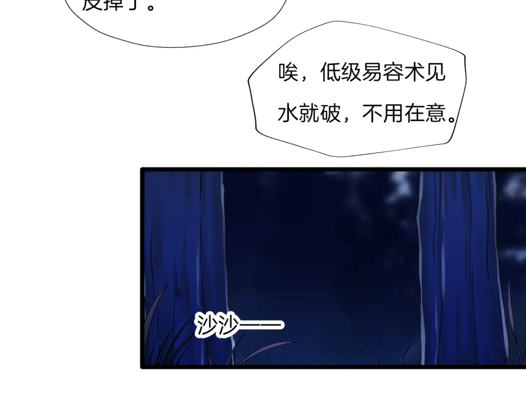 《殿下求你别作妖》第39话 挑衅 第58页