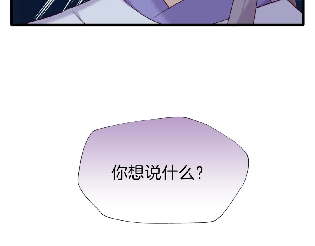 《殿下求你别作妖》第39话 挑衅 第78页