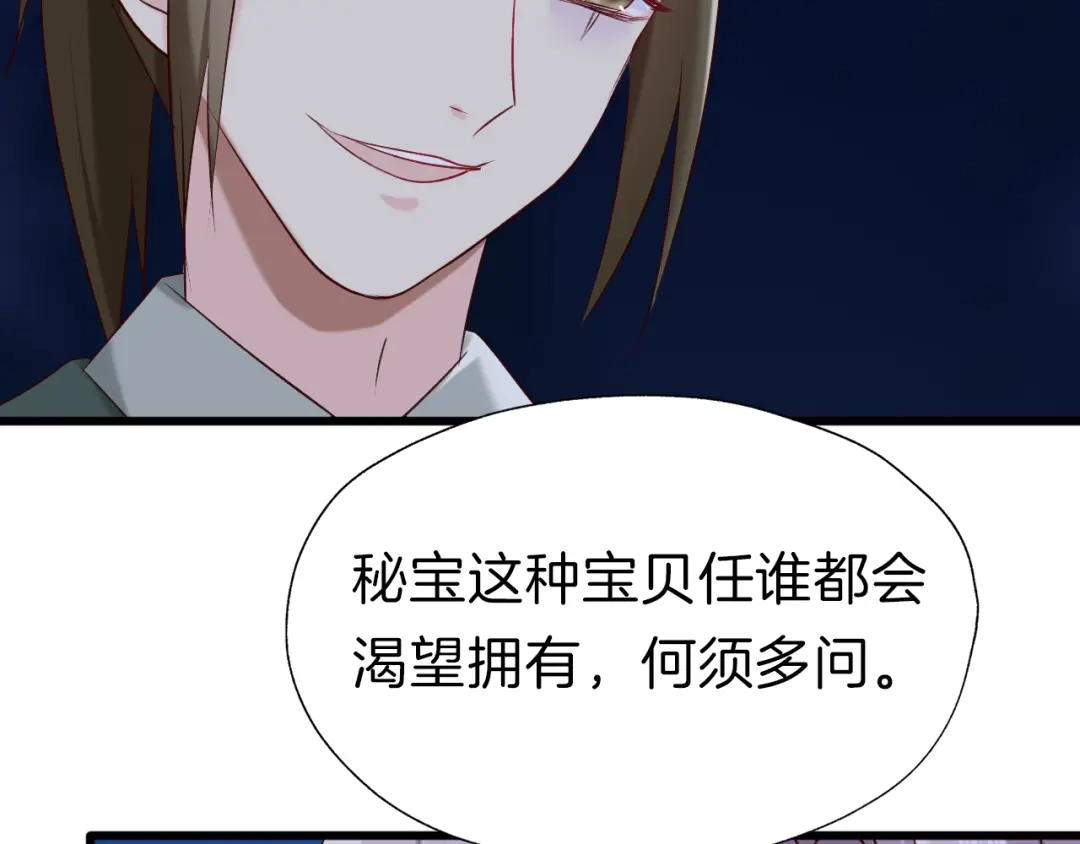 《殿下求你别作妖》第39话 挑衅 第70页