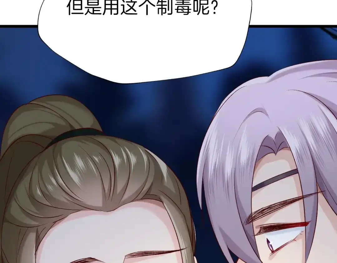 《殿下求你别作妖》第39话 挑衅 第64页