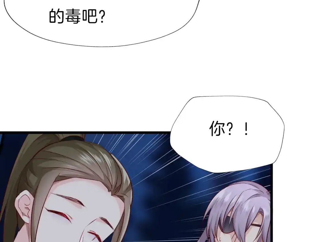 《殿下求你别作妖》第39话 挑衅 第66页