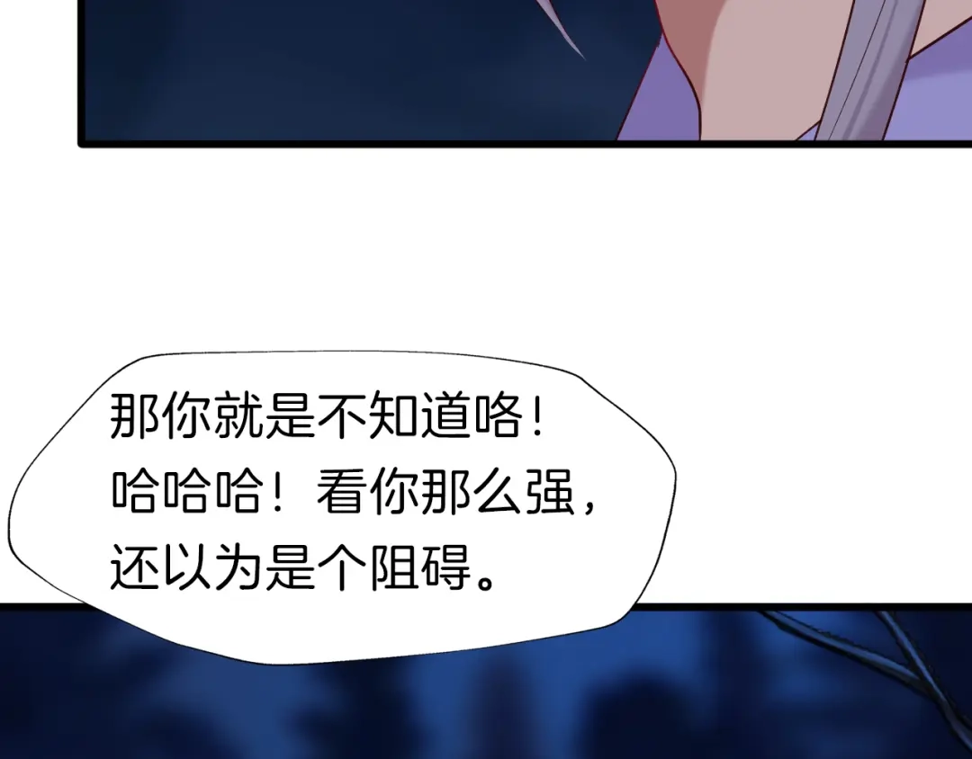 《殿下求你别作妖》第39话 挑衅 第72页
