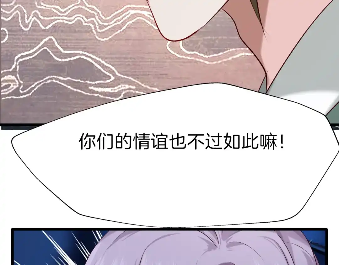 《殿下求你别作妖》第39话 挑衅 第76页
