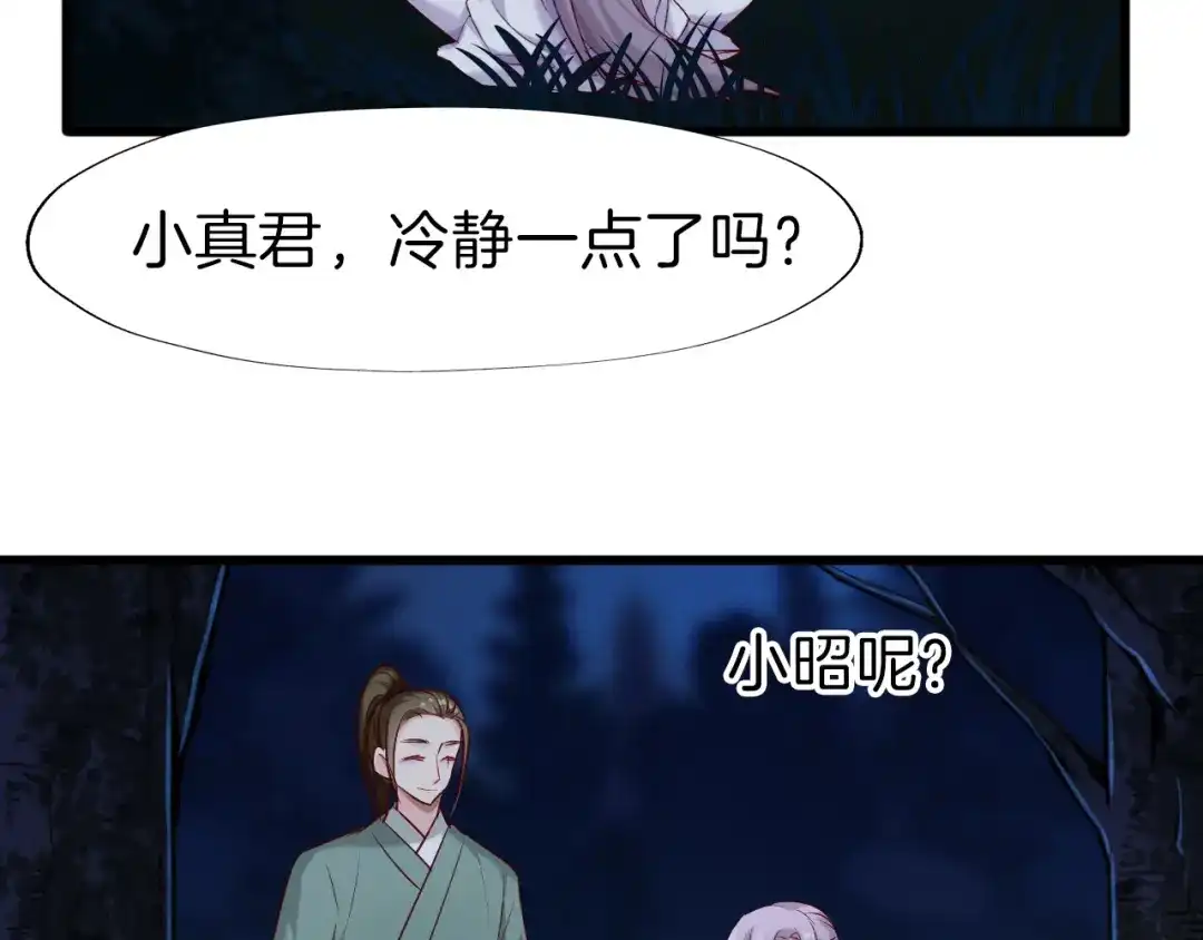 《殿下求你别作妖》第39话 挑衅 第60页