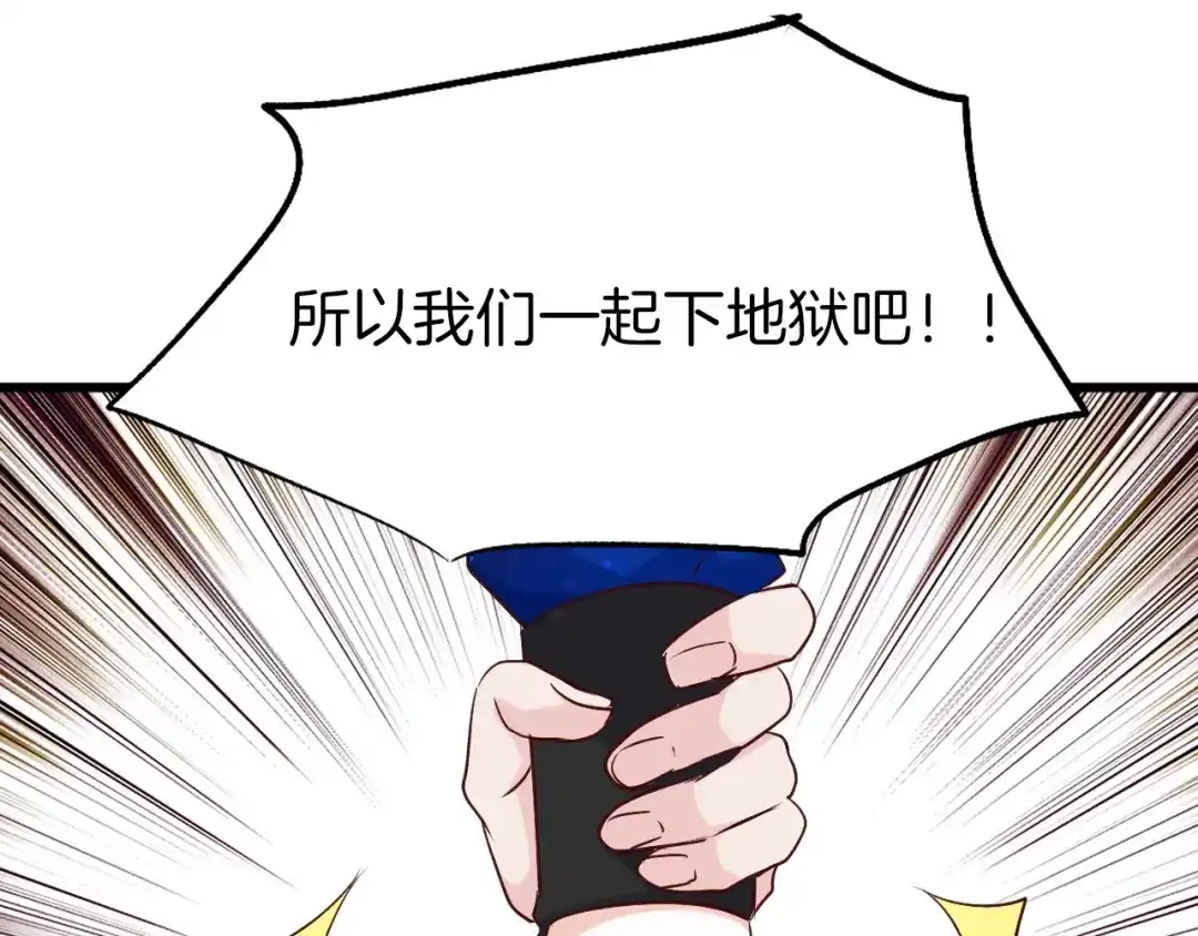 《殿下求你别作妖》第40话 意外的触碰 第94页