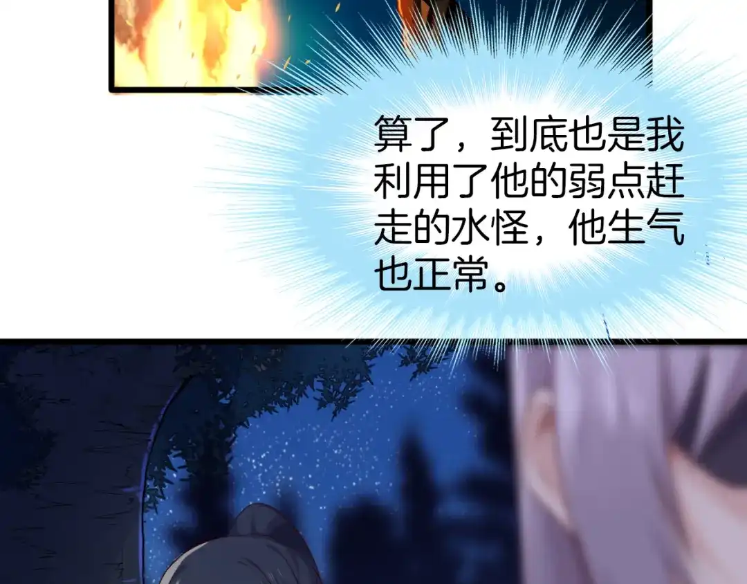 《殿下求你别作妖》第40话 意外的触碰 第46页