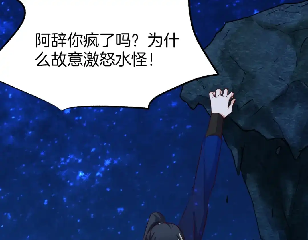 《殿下求你别作妖》第40话 意外的触碰 第88页