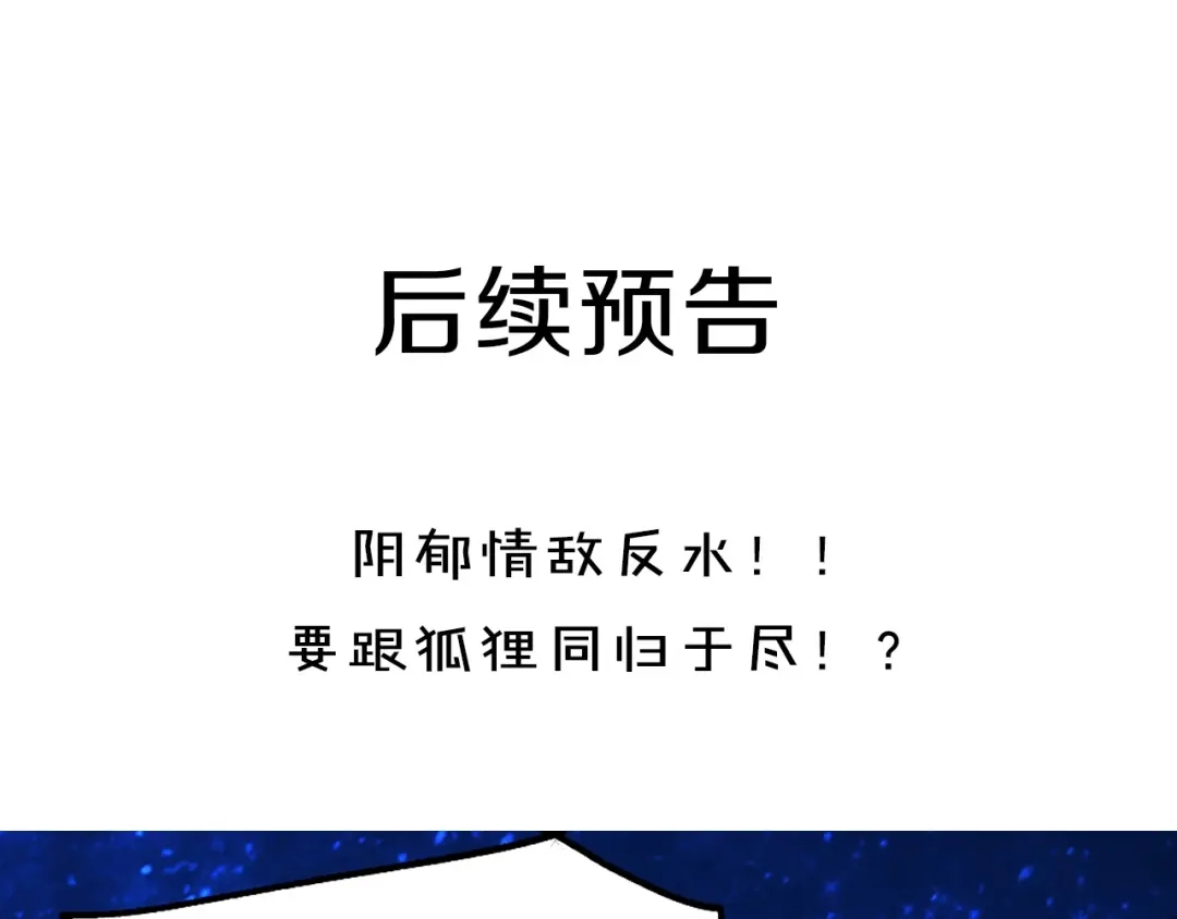 《殿下求你别作妖》第40话 意外的触碰 第87页