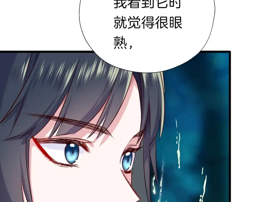 《殿下求你别作妖》第40话 意外的触碰 第83页