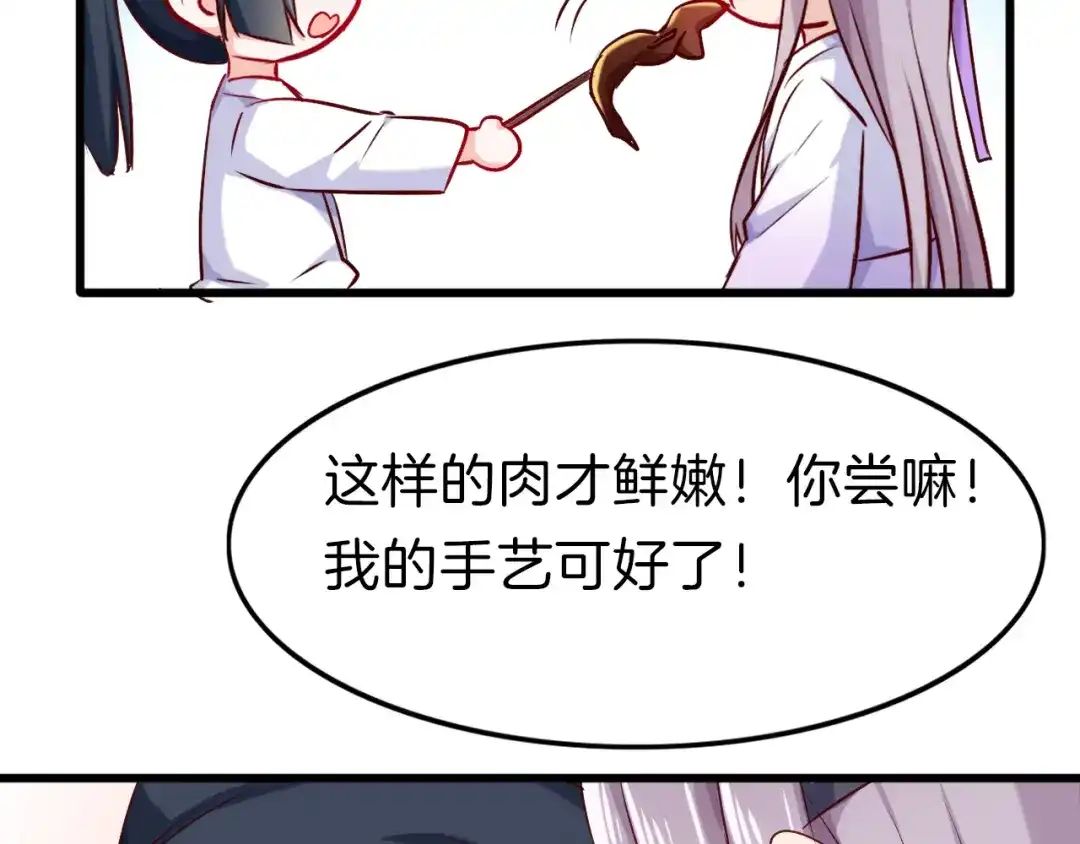 《殿下求你别作妖》第40话 意外的触碰 第70页