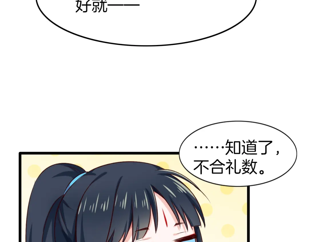 《殿下求你别作妖》第40话 意外的触碰 第21页