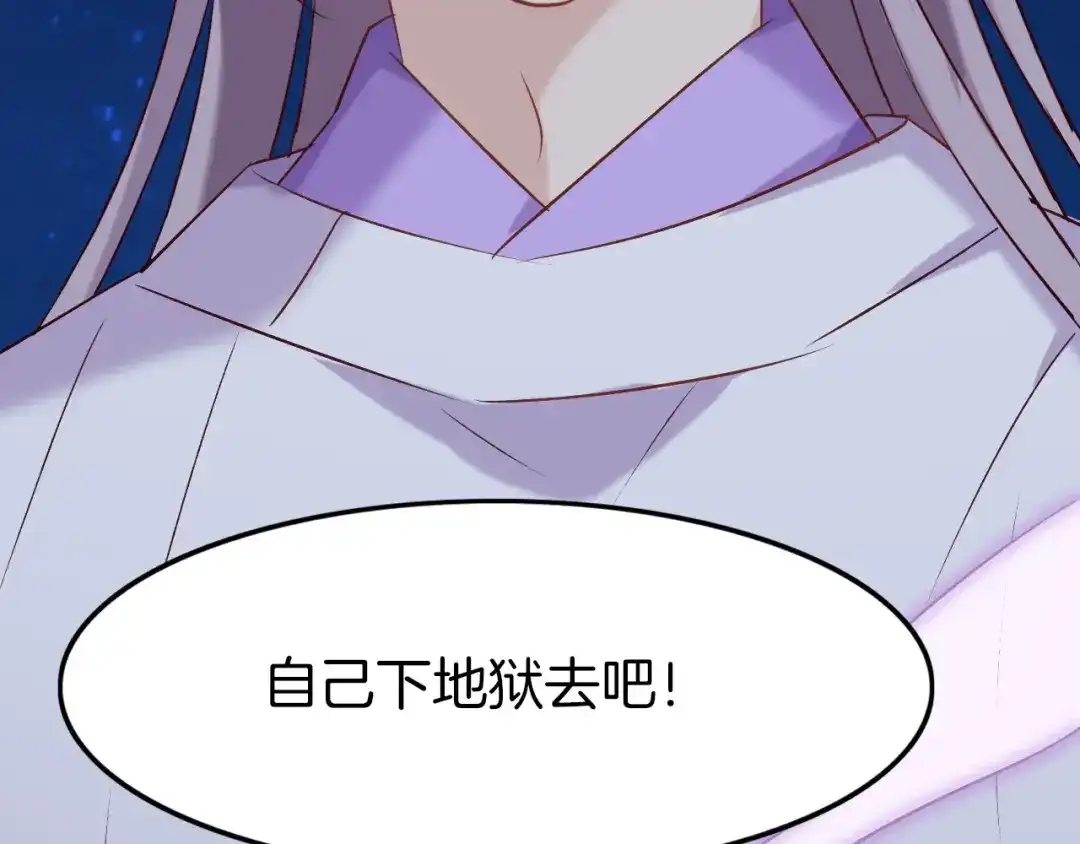 《殿下求你别作妖》第40话 意外的触碰 第102页