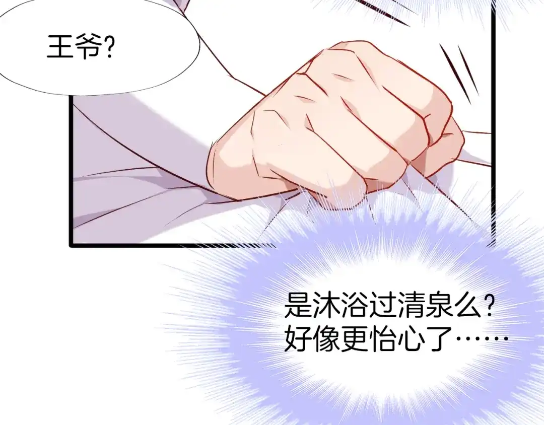 《殿下求你别作妖》第40话 意外的触碰 第55页
