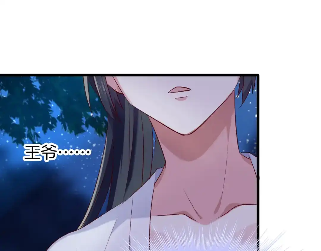 《殿下求你别作妖》第40话 意外的触碰 第53页