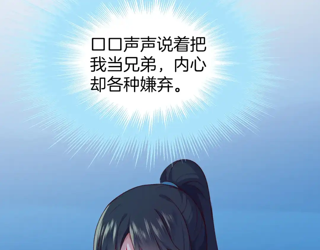 《殿下求你别作妖》第40话 意外的触碰 第39页