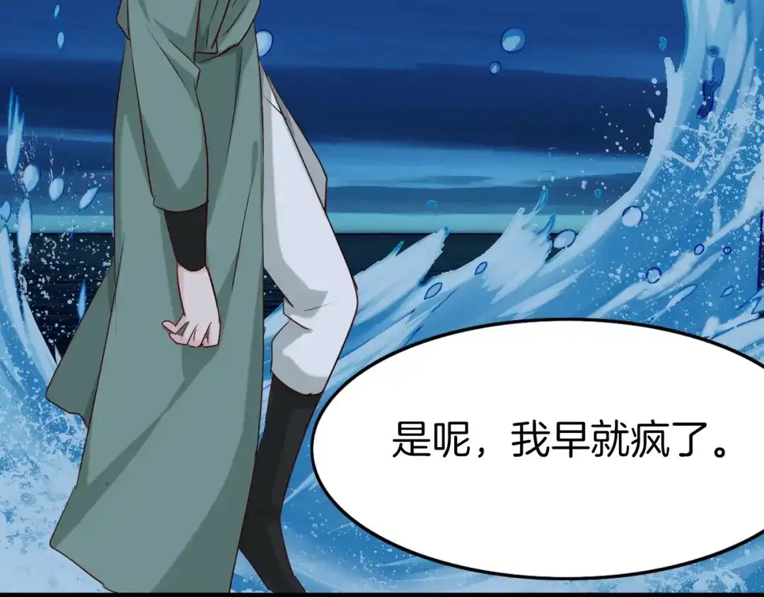 《殿下求你别作妖》第40话 意外的触碰 第91页