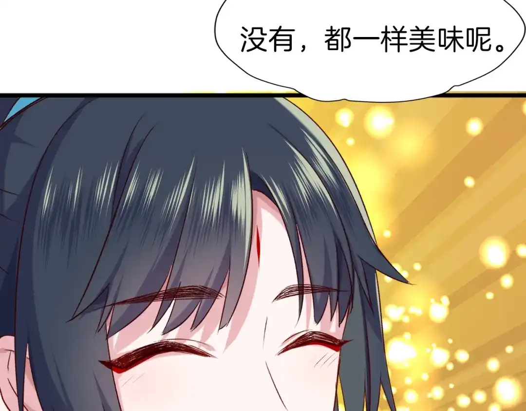 《殿下求你别作妖》第40话 意外的触碰 第78页