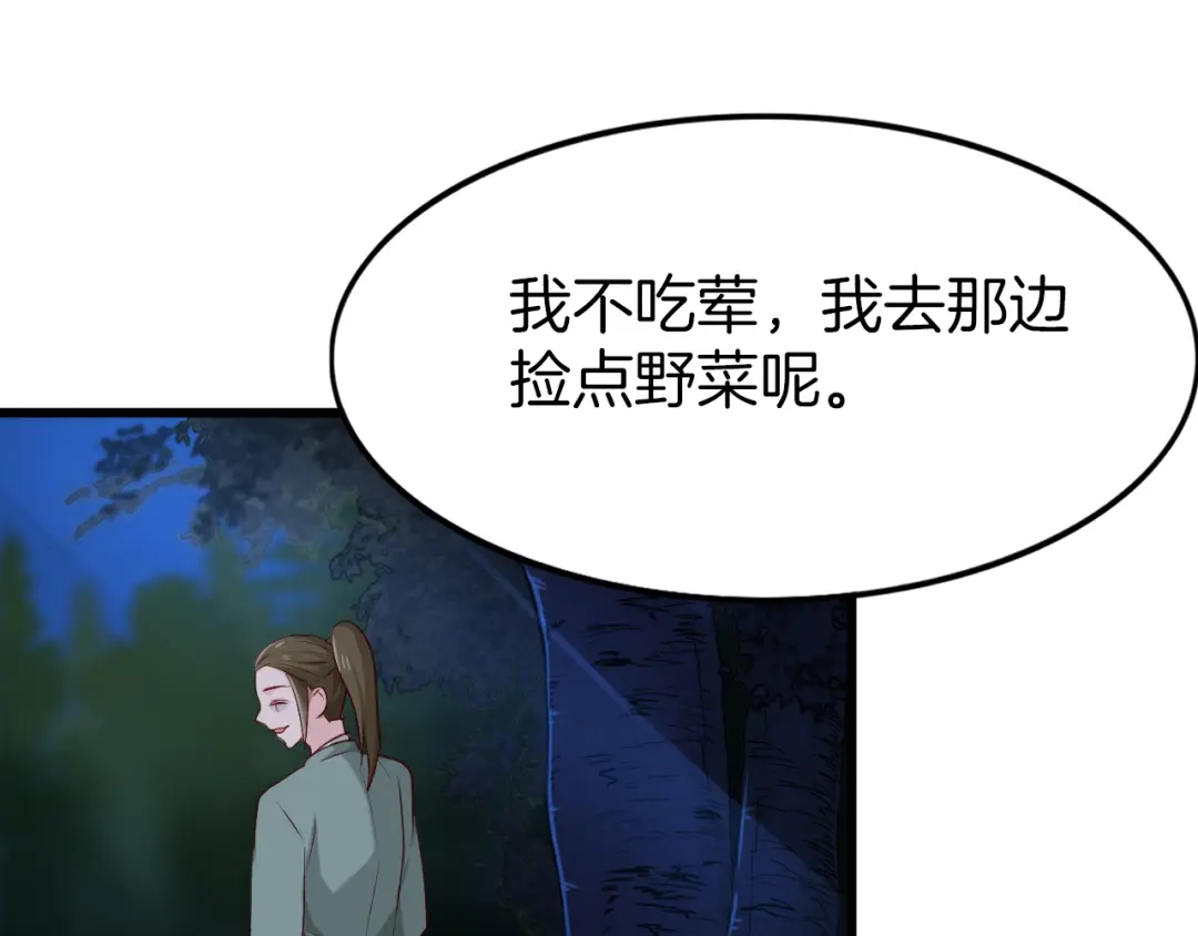 《殿下求你别作妖》第40话 意外的触碰 第31页