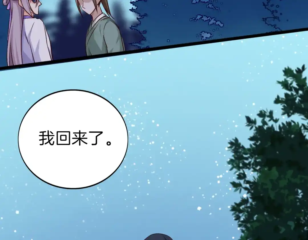 《殿下求你别作妖》第40话 意外的触碰 第3页