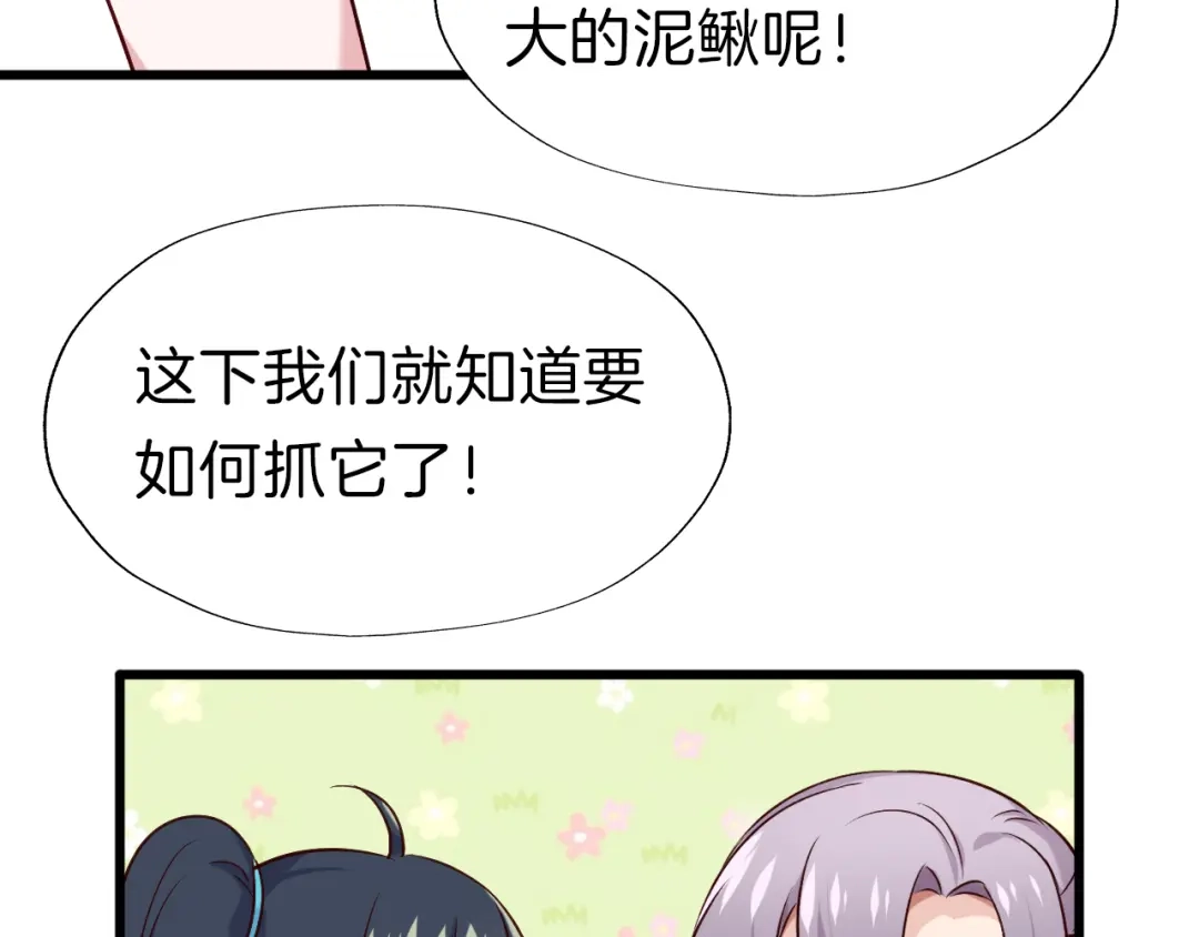 《殿下求你别作妖》第40话 意外的触碰 第85页